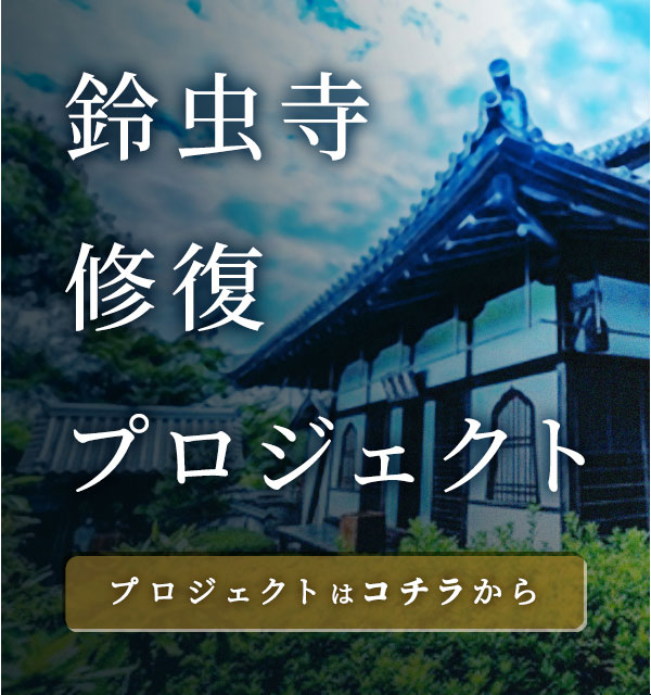 京都嵐山観光の寺 鈴虫寺